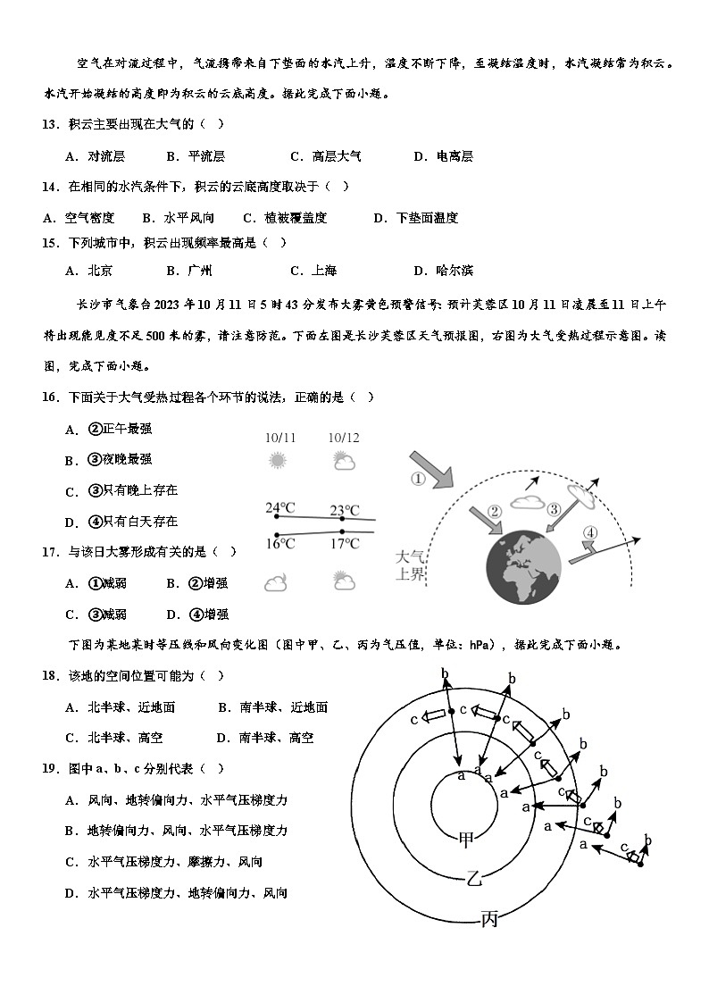 深圳市盐田高级中学高一地理期中考试试题卷第3页