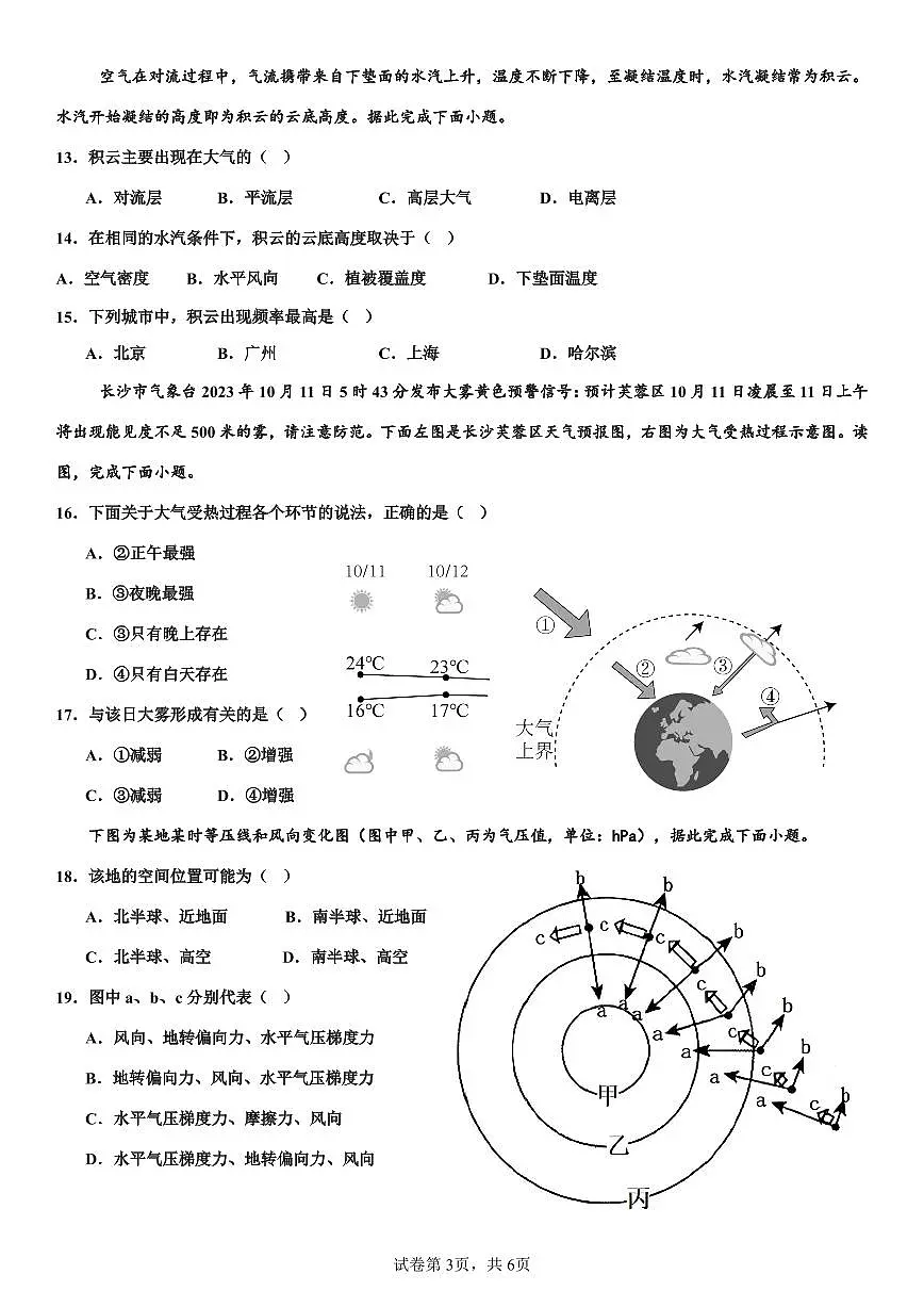 深圳市盐田高级中学高一地理期中考试试题卷第3页