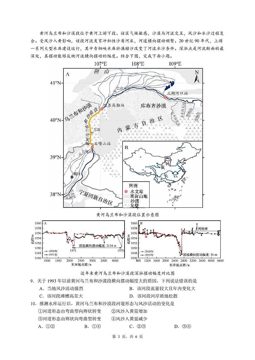 广东省四校（华附、省实、广雅、深中）2023-2024学年高二下学期期末联考地理试题第3页