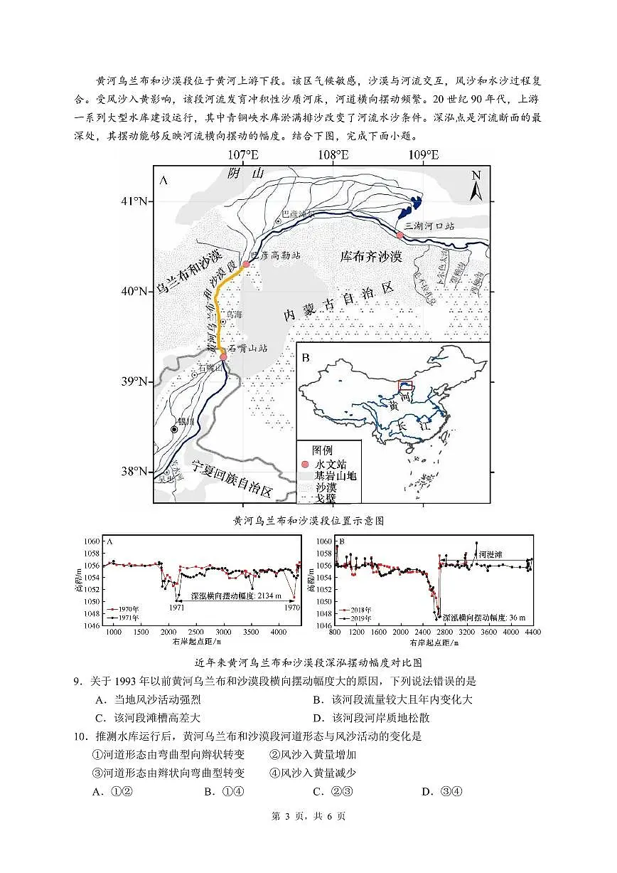 广东省四校（华附、省实、广雅、深中）2023-2024学年高二下学期期末联考地理试题第3页