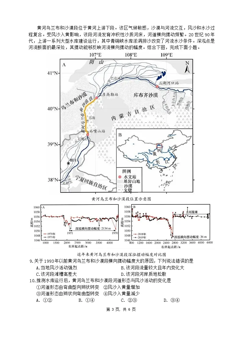 广东省四校（华附省实广雅深中）20232024学年高二下学期期末联考地理试题第3页