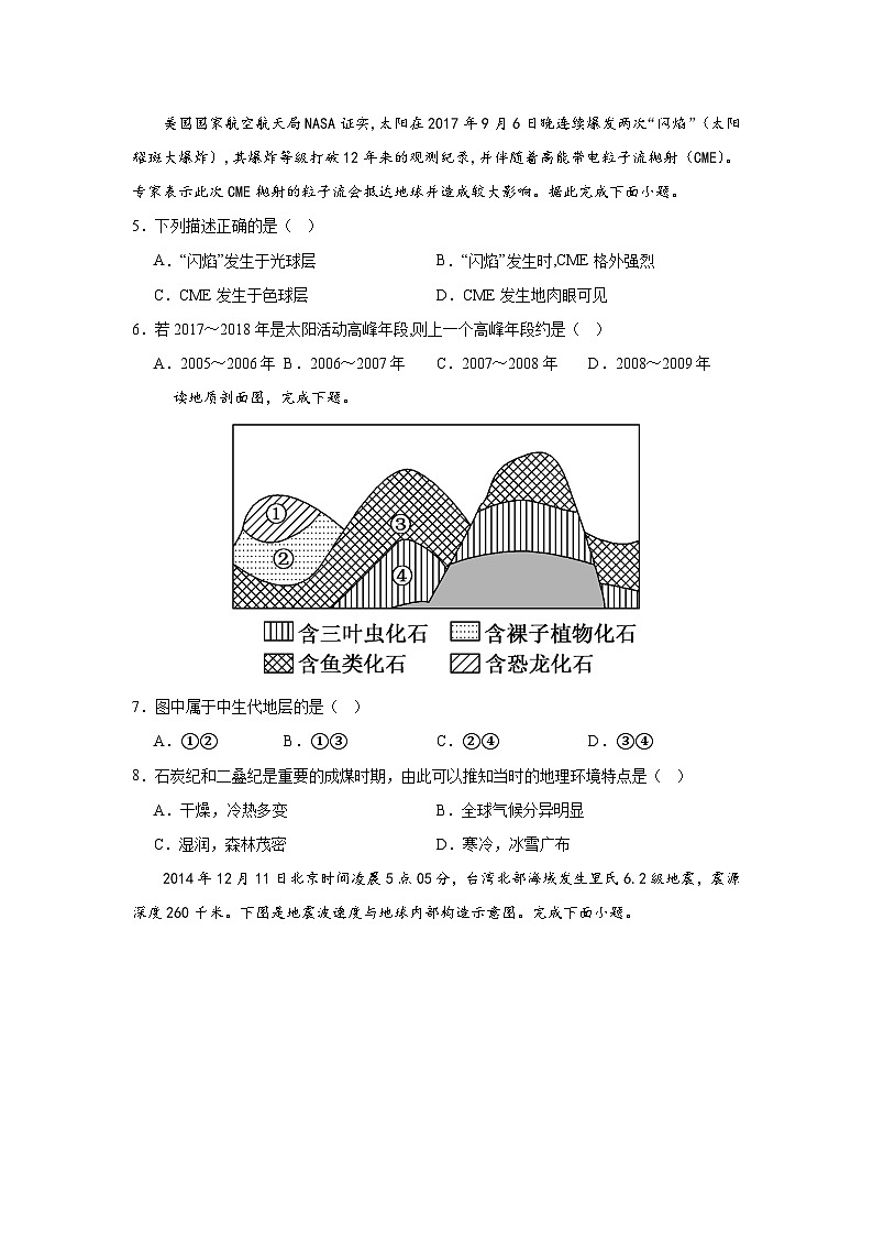 广东省兴宁市部分学校2023-2024学年度第一学期高一年级9月月考地理试卷第2页