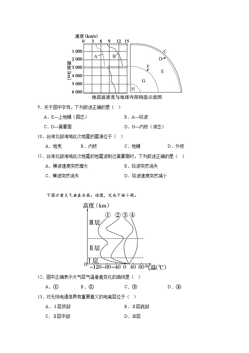 广东省兴宁市部分学校2023-2024学年度第一学期高一年级9月月考地理试卷第3页