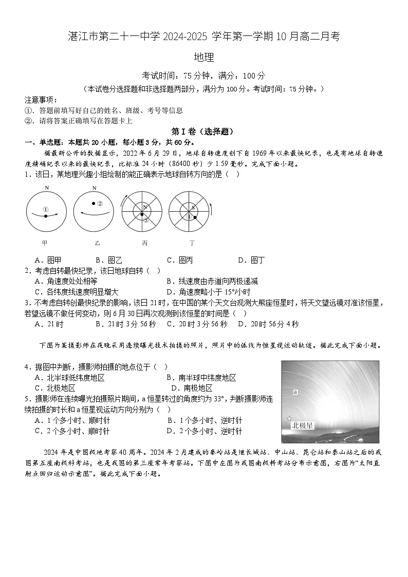 广东省湛江市第二十一中学2024-2025学年高二10月月考地理试题第1页