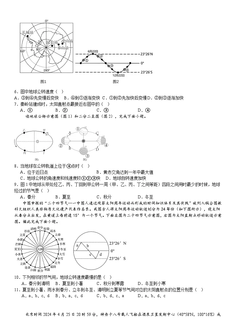 广东省湛江市第二十一中学2024-2025学年高二10月月考地理试题第2页