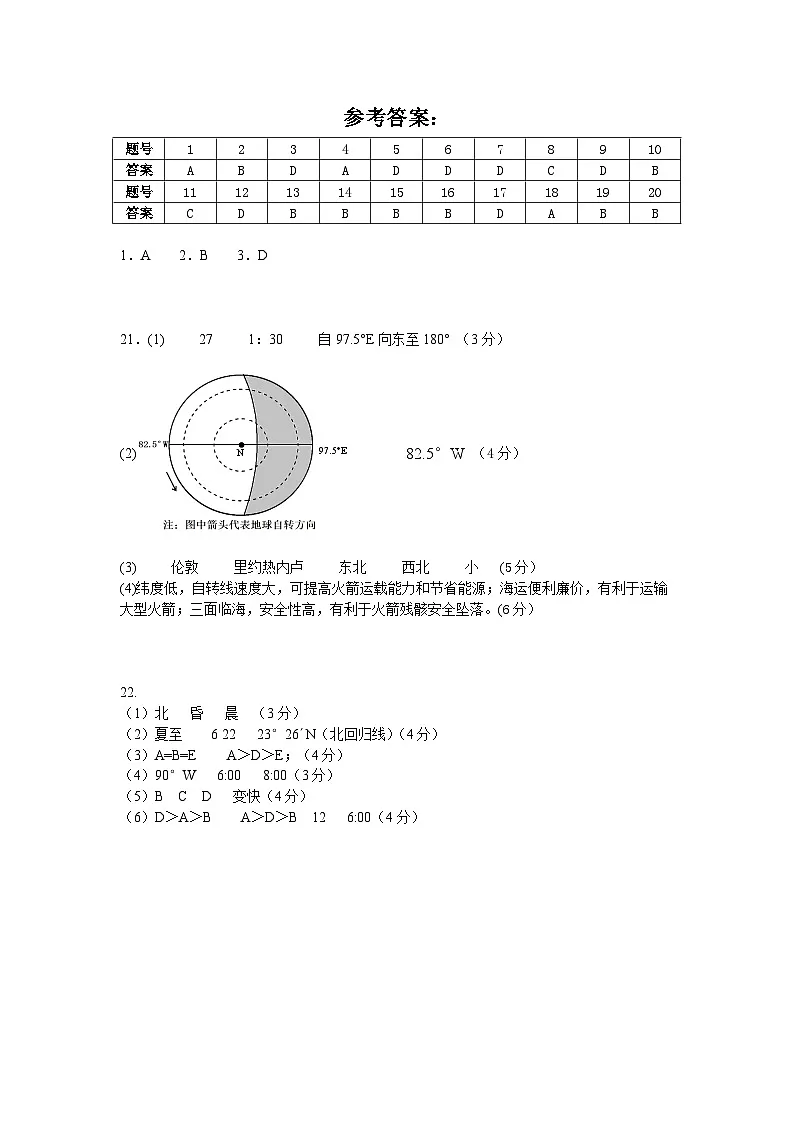 9.地理答案第1页
