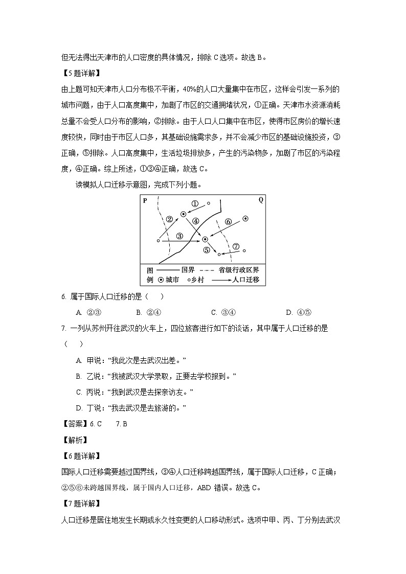 重庆市七校联考2024-2025学年高一下学期第一次月考地理试题（解析版）第3页