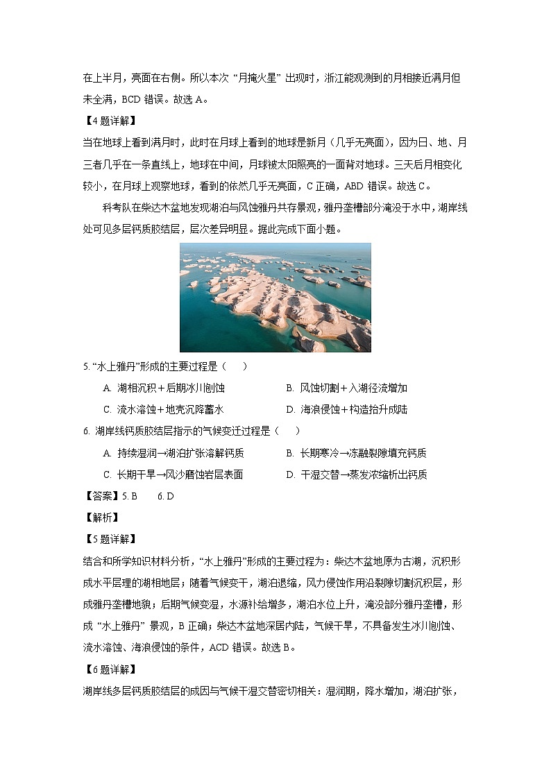 浙江省四校2024-2025学年高一下学期3月月考地理试题（解析版）第3页