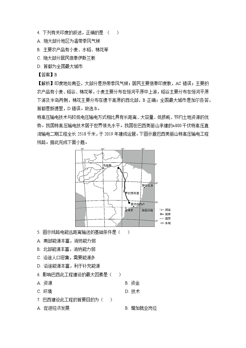 甘肃省武威市2023-2024学年高二下学期期末质量检测地理试题（解析版）第2页