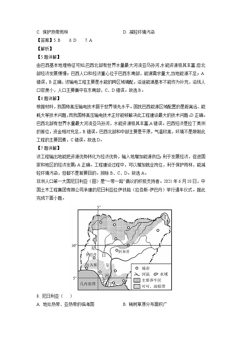 甘肃省武威市2023-2024学年高二下学期期末质量检测地理试题（解析版）第3页