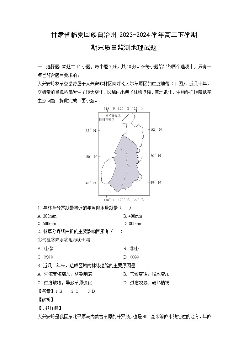 甘肃省临夏回族自治州2023-2024学年高二下学期期末质量监测地理试题（解析版）第1页