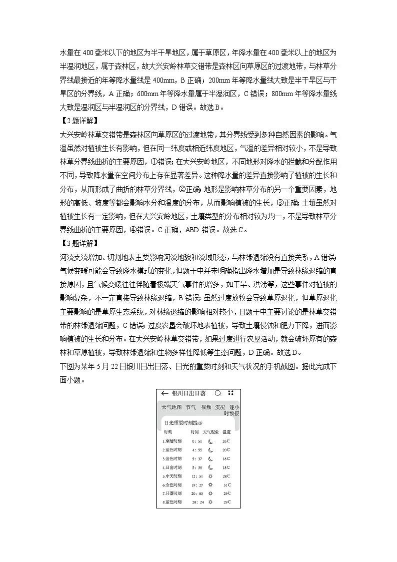 甘肃省临夏回族自治州2023-2024学年高二下学期期末质量监测地理试题（解析版）第2页