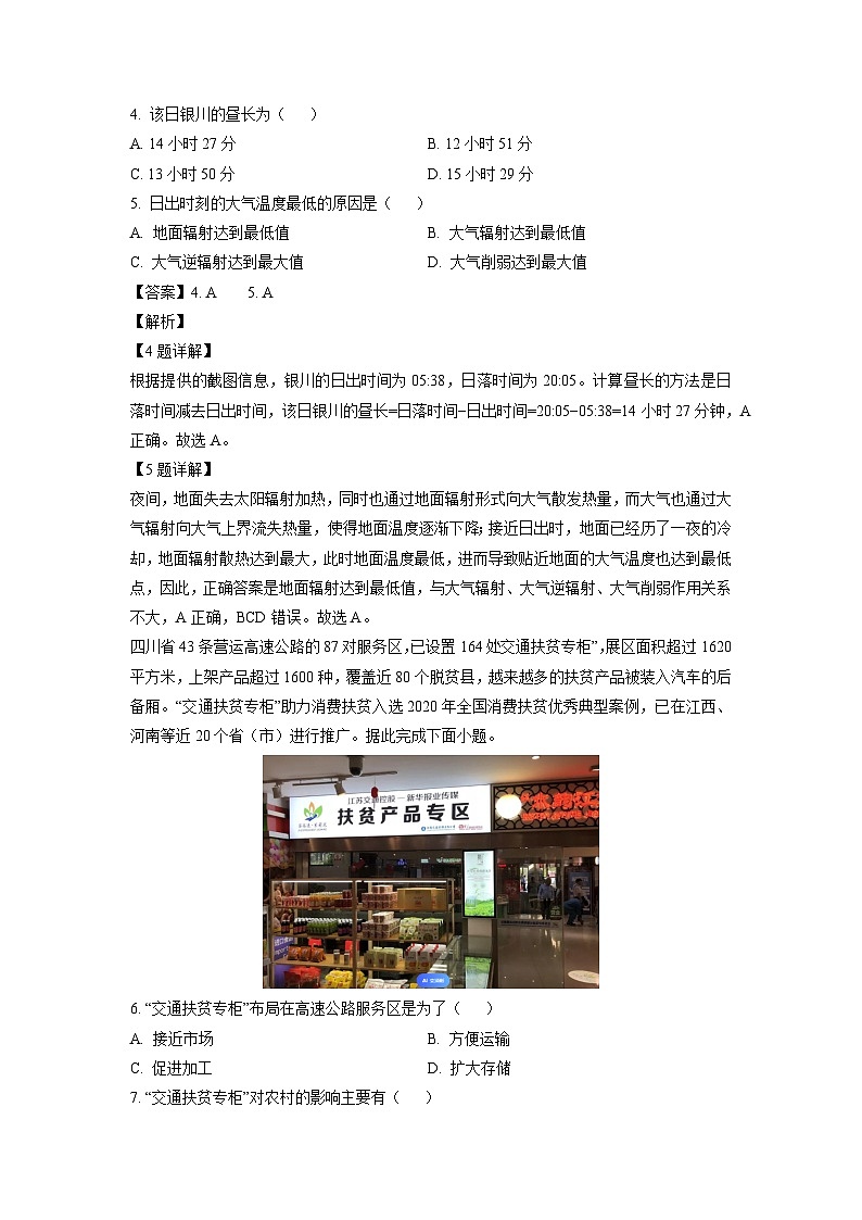 甘肃省临夏回族自治州2023-2024学年高二下学期期末质量监测地理试题（解析版）第3页