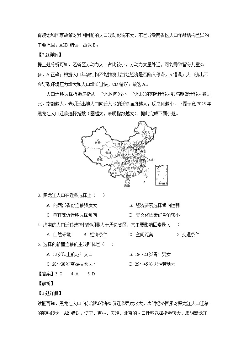 安徽省卓越县中联盟＆皖豫名校联盟2024-2025学年高一下学期期中检测（蚌埠专版)地理试题（解析版）第2页