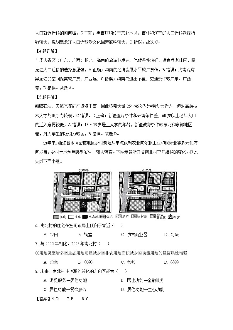 安徽省卓越县中联盟＆皖豫名校联盟2024-2025学年高一下学期期中检测（蚌埠专版)地理试题（解析版）第3页