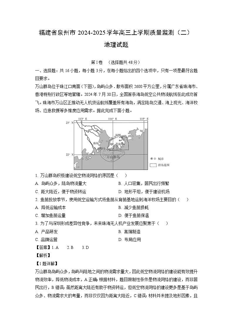 福建省泉州市2024-2025学年高三上学期质量监测（二）地理试题（解析版）第1页