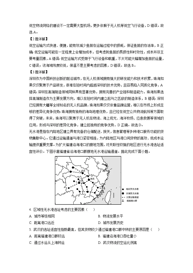 福建省泉州市2024-2025学年高三上学期质量监测（二）地理试题（解析版）第2页