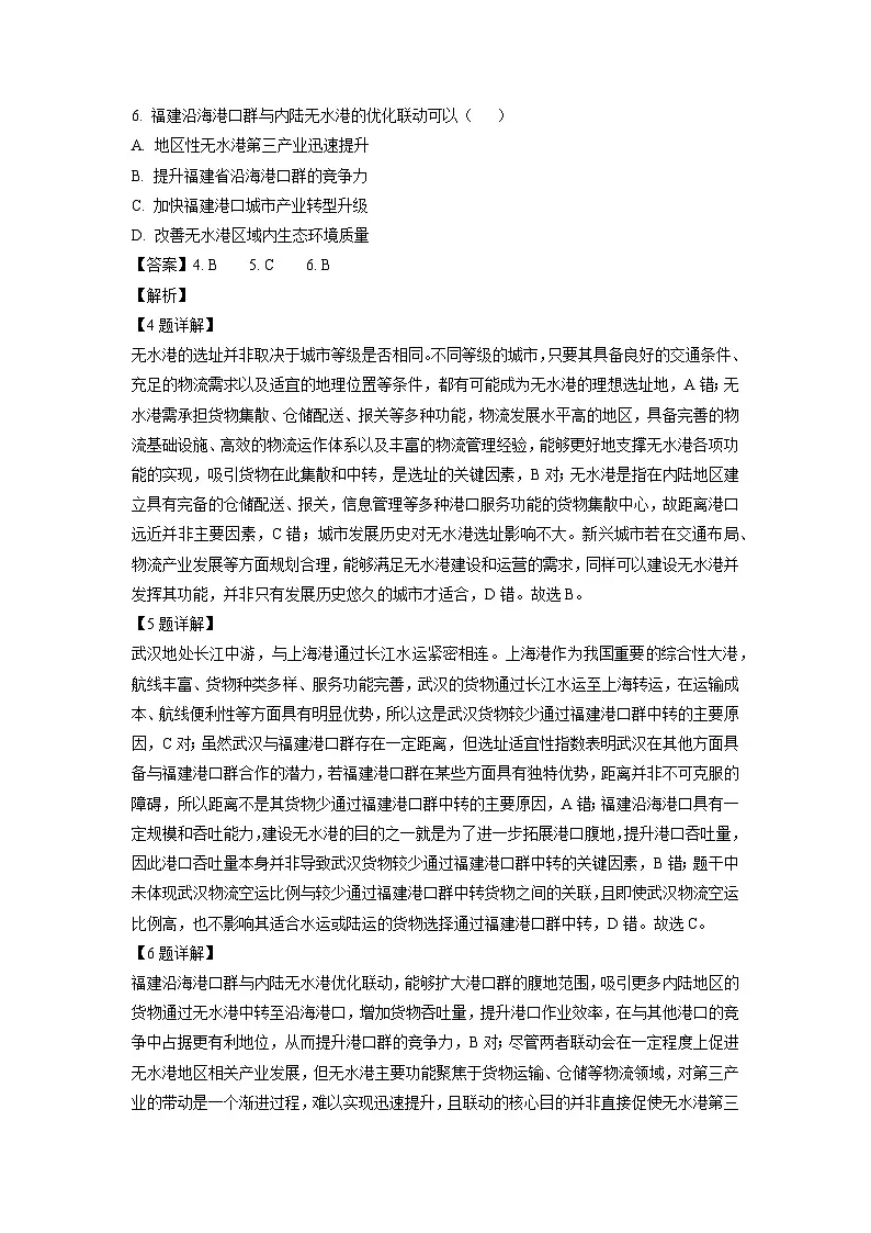 福建省泉州市2024-2025学年高三上学期质量监测（二）地理试题（解析版）第3页