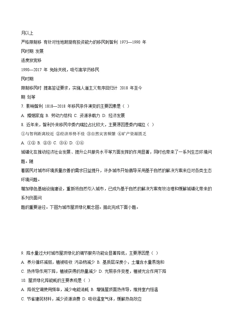 吉林省梅河口市第五中学2025届高三下学期三模考试 地理 含答案第3页