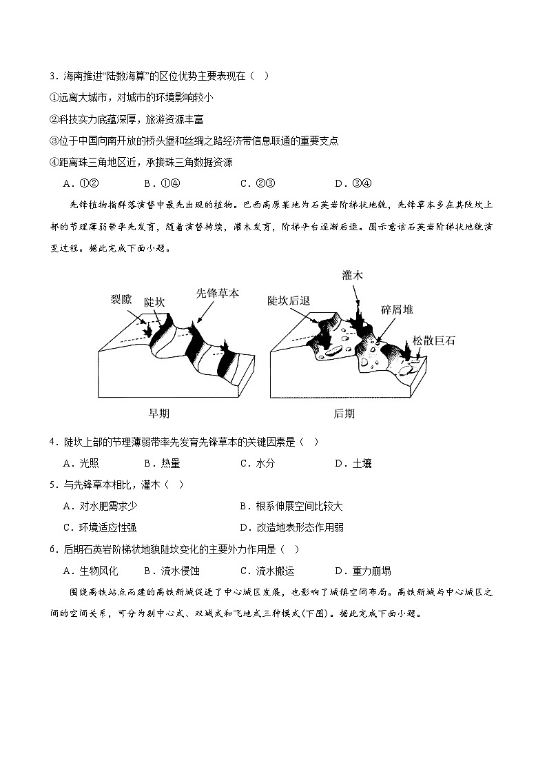 2025年高考押题预测卷：地理（福建卷01）（考试版）第2页