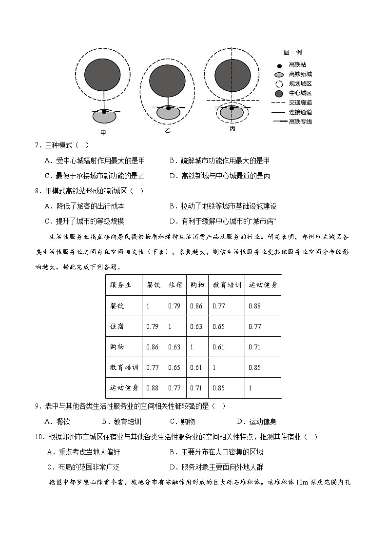 2025年高考押题预测卷：地理（福建卷01）（考试版）第3页