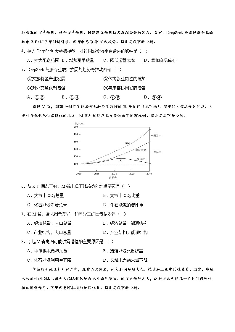 2025年高考押题预测卷：地理（贵州卷02）（考试版）第2页