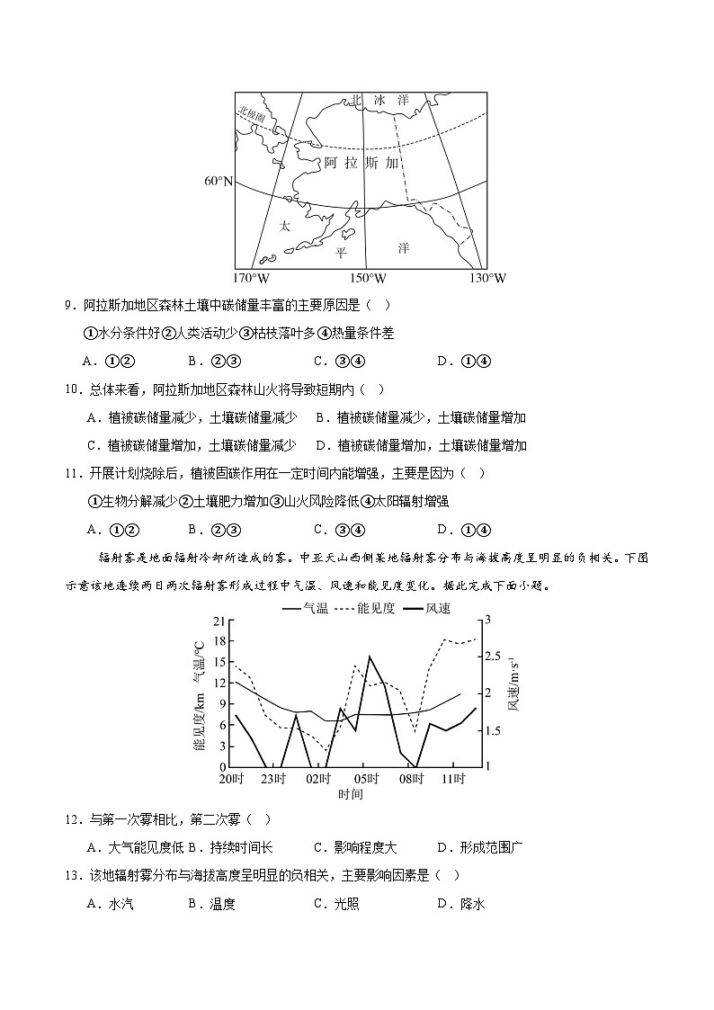 2025年高考押题预测卷：地理（贵州卷02）（考试版）第3页