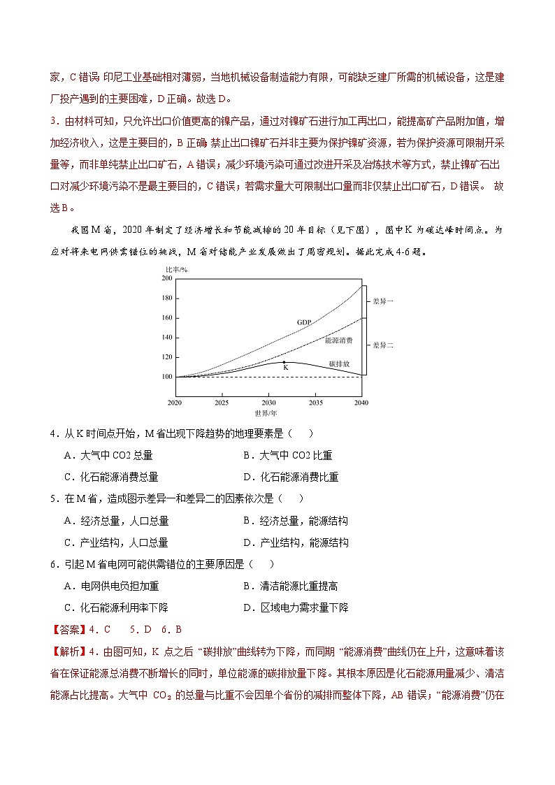 2025年高考押题预测卷：地理（湖北卷02）（解析版）第2页