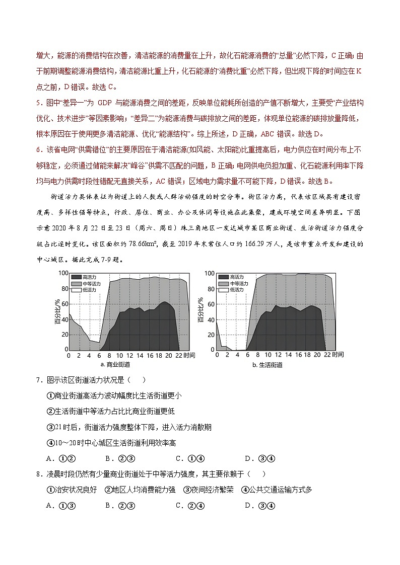2025年高考押题预测卷：地理（湖北卷02）（解析版）第3页