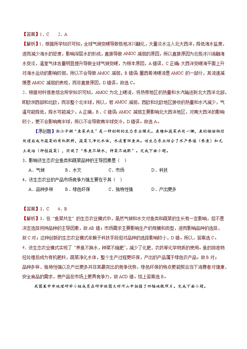2025年高考押题预测卷：地理（浙江卷01）（解析版）第2页