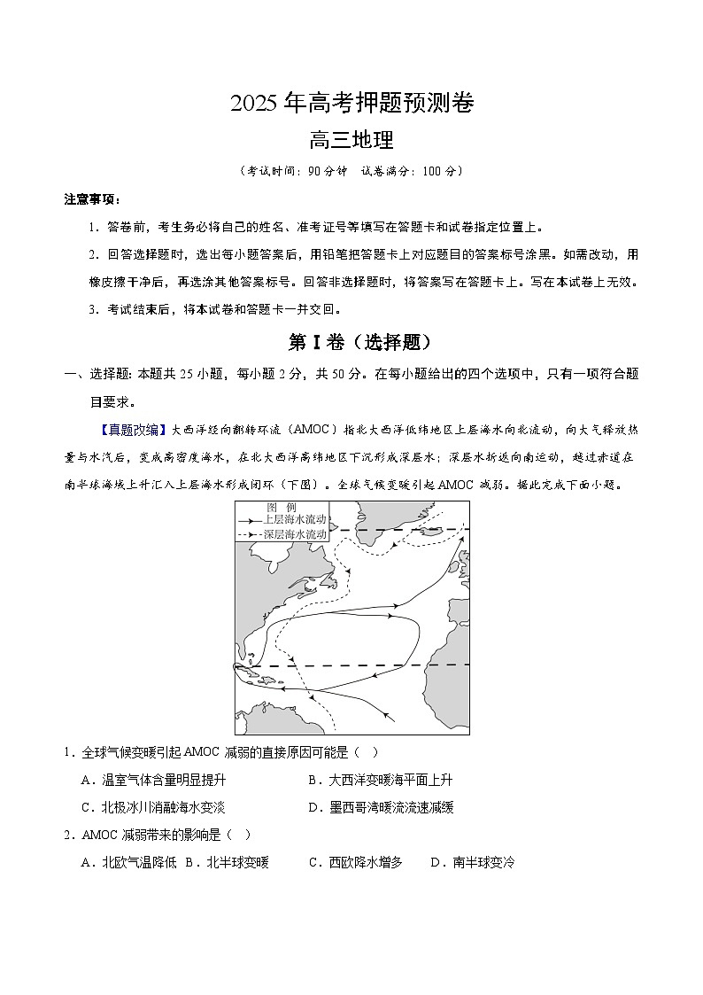 2025年高考押题预测卷：地理（浙江卷01）（考试版）第1页