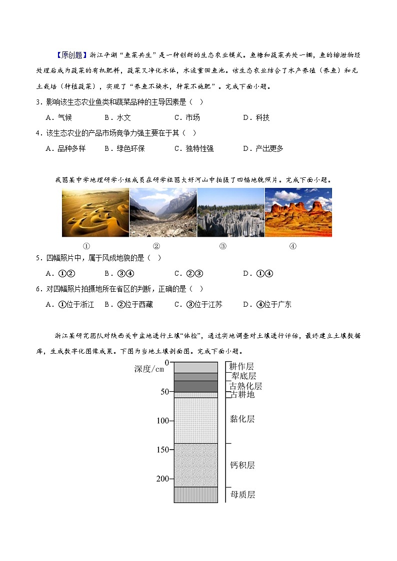 2025年高考押题预测卷：地理（浙江卷01）（考试版）第2页