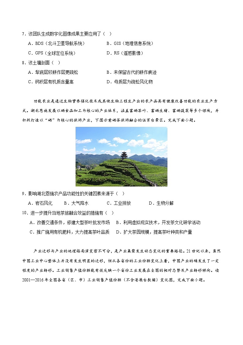 2025年高考押题预测卷：地理（浙江卷01）（考试版）第3页