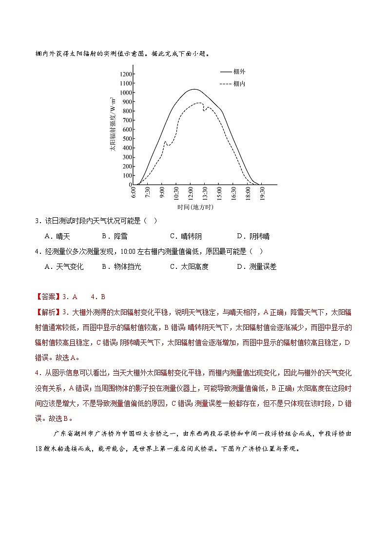 2025年高考押题预测卷：地理（浙江卷03）（解析版）第2页