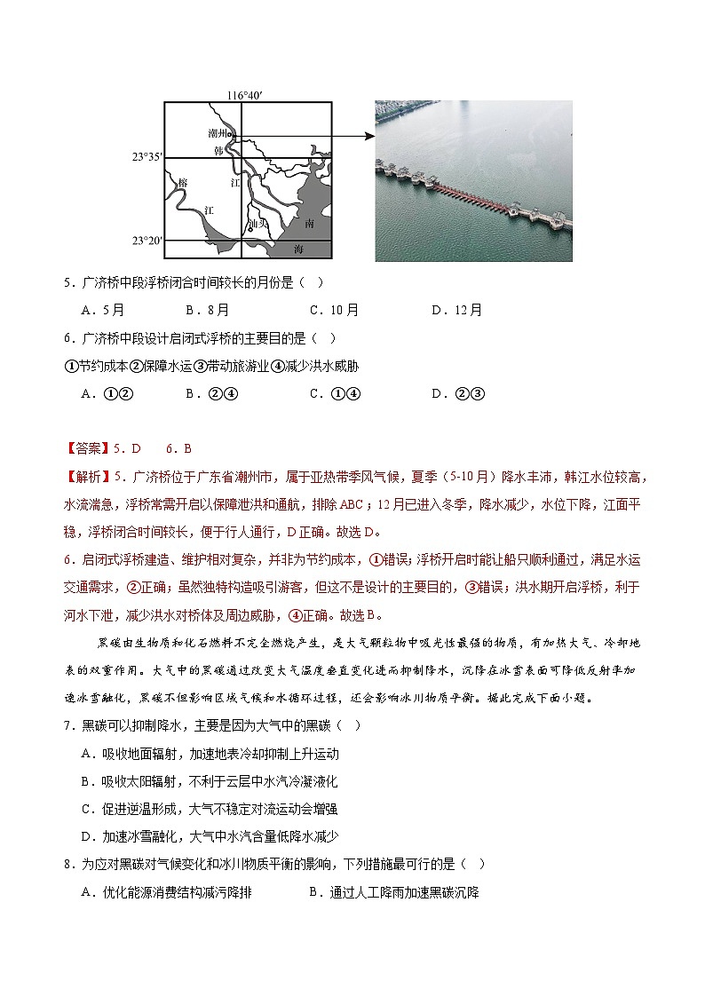 2025年高考押题预测卷：地理（浙江卷03）（解析版）第3页