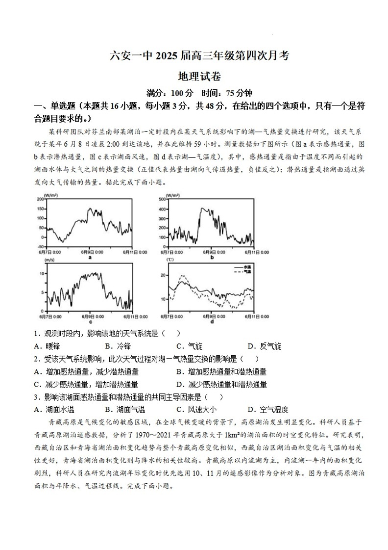 安徽省六安一中2025届高三第四次月考-地理试卷（含答案）第1页