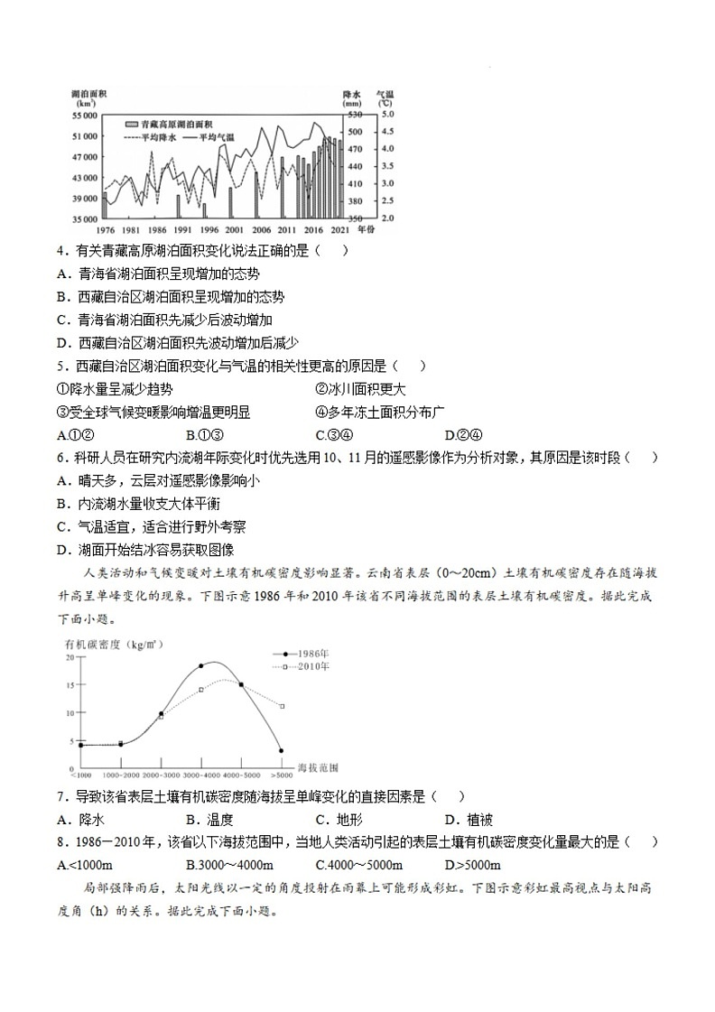 安徽省六安一中2025届高三第四次月考-地理试卷（含答案）第2页