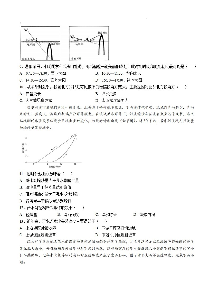 安徽省六安一中2025届高三第四次月考-地理试卷（含答案）第3页