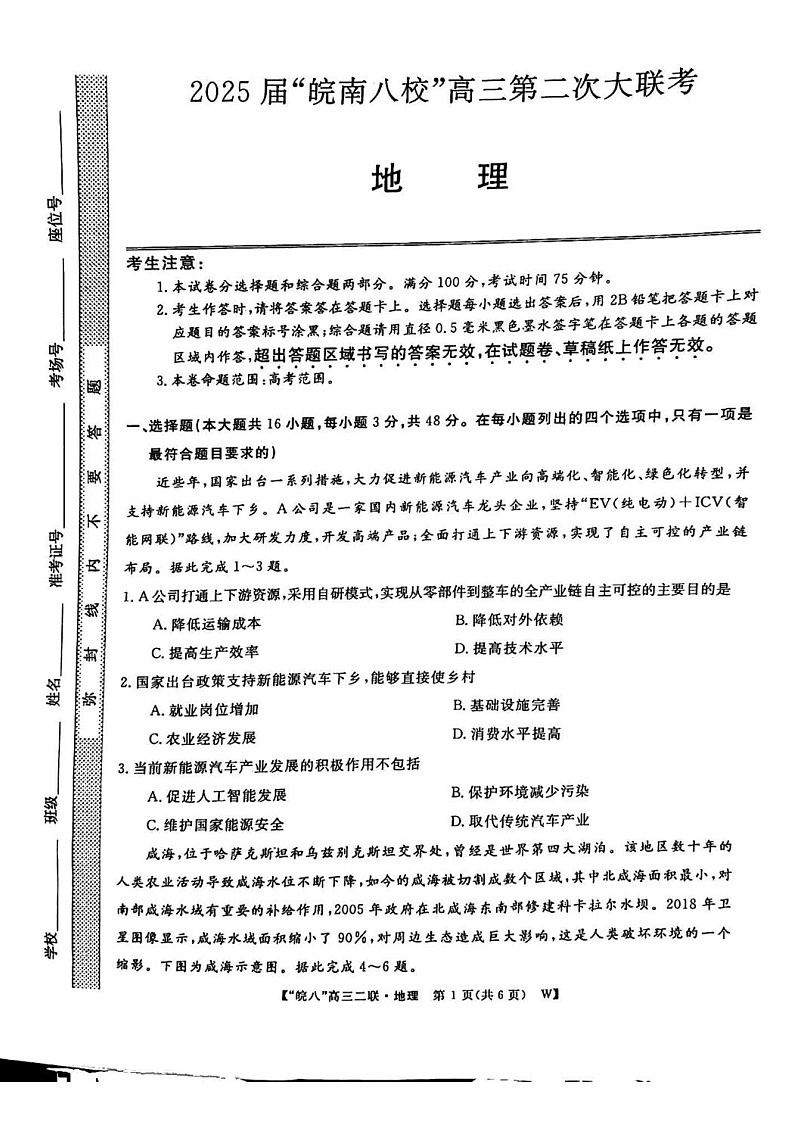 安徽省皖南八校2025届高三上学期12月第二次大联考-地理试卷（含答案）第1页