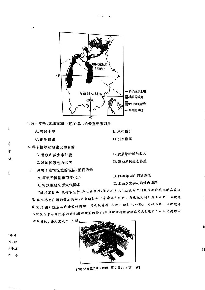 安徽省皖南八校2025届高三上学期12月第二次大联考-地理试卷（含答案）第2页
