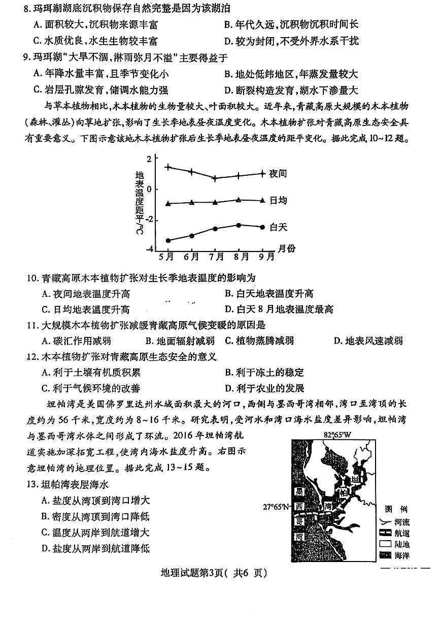 山西省临汾市2025届高三高考模拟第三次模拟-地理试题+答案第3页