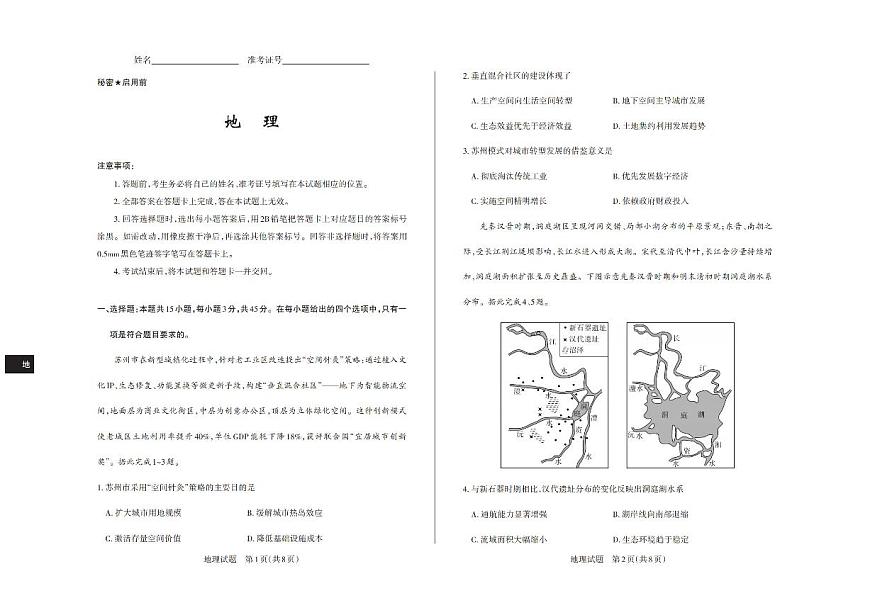 山西省思而行2025届高三高考模拟考前适应押题卷-地理试题+答案第1页