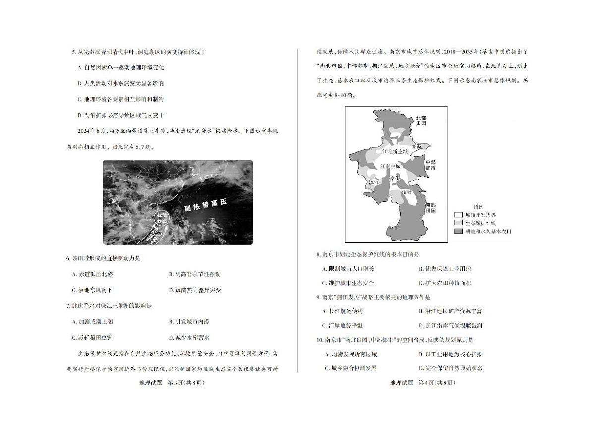 山西省思而行2025届高三高考模拟考前适应押题卷-地理试题+答案第2页