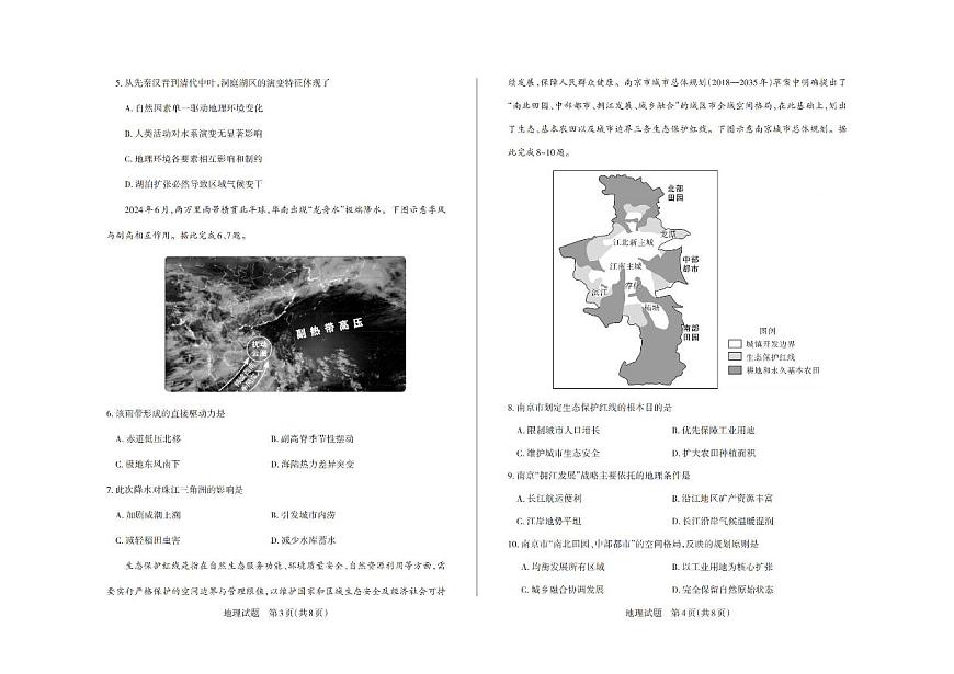 山西省思而行2025届高三高考模拟考前适应押题卷-地理试题+答案第2页