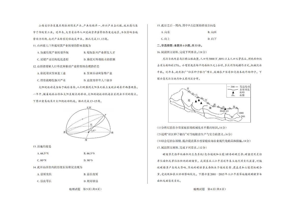 山西省思而行2025届高三高考模拟考前适应押题卷-地理试题+答案第3页