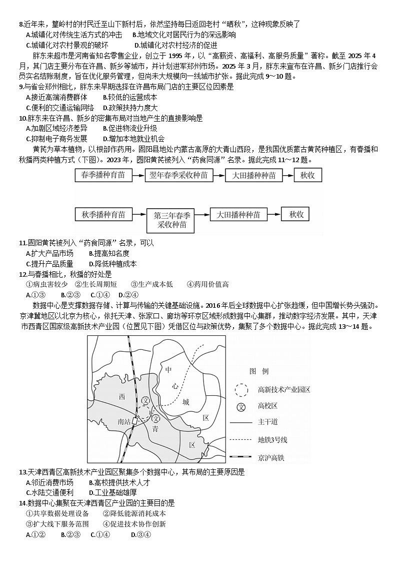 广东省惠州市五校2024-2025学年高一下学期第二次联考地理试卷（文字版 有答案）第2页