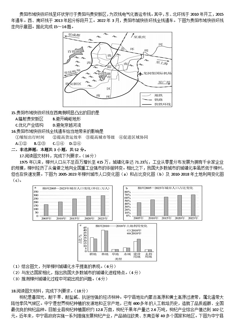 广东省惠州市五校2024-2025学年高一下学期第二次联考地理试卷（文字版 有答案）第3页