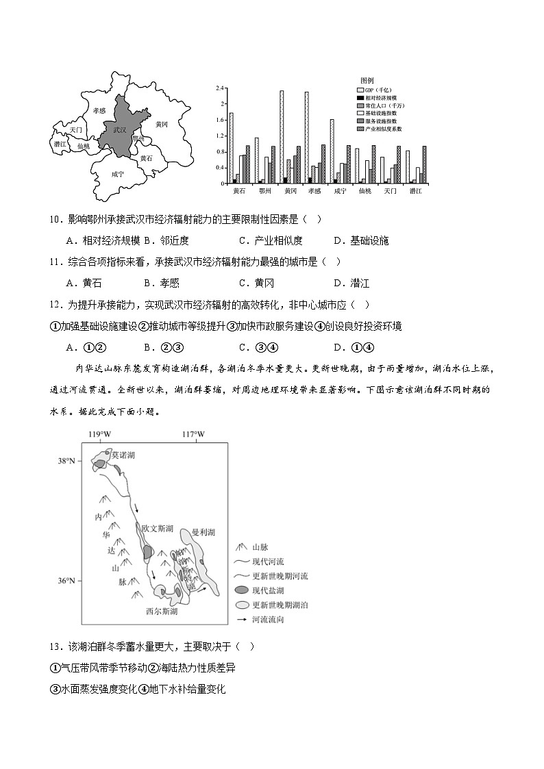福建省厦门双十中学2024-2025学年高二下学期4月期中考试地理试卷（Word版附答案）第3页