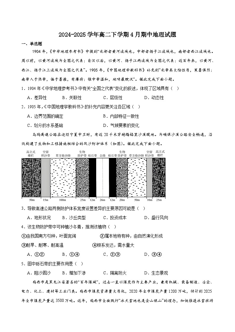 福建省漳州市十校联盟2024-2025学年高二下学期期中考试地理试卷（Word版附答案）第1页