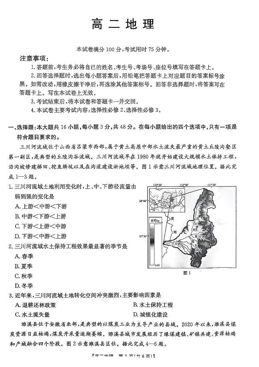 广东省佛山市H7联盟2024-2025学年高二下学期5月联考地理试卷（PDF版附答案）第1页